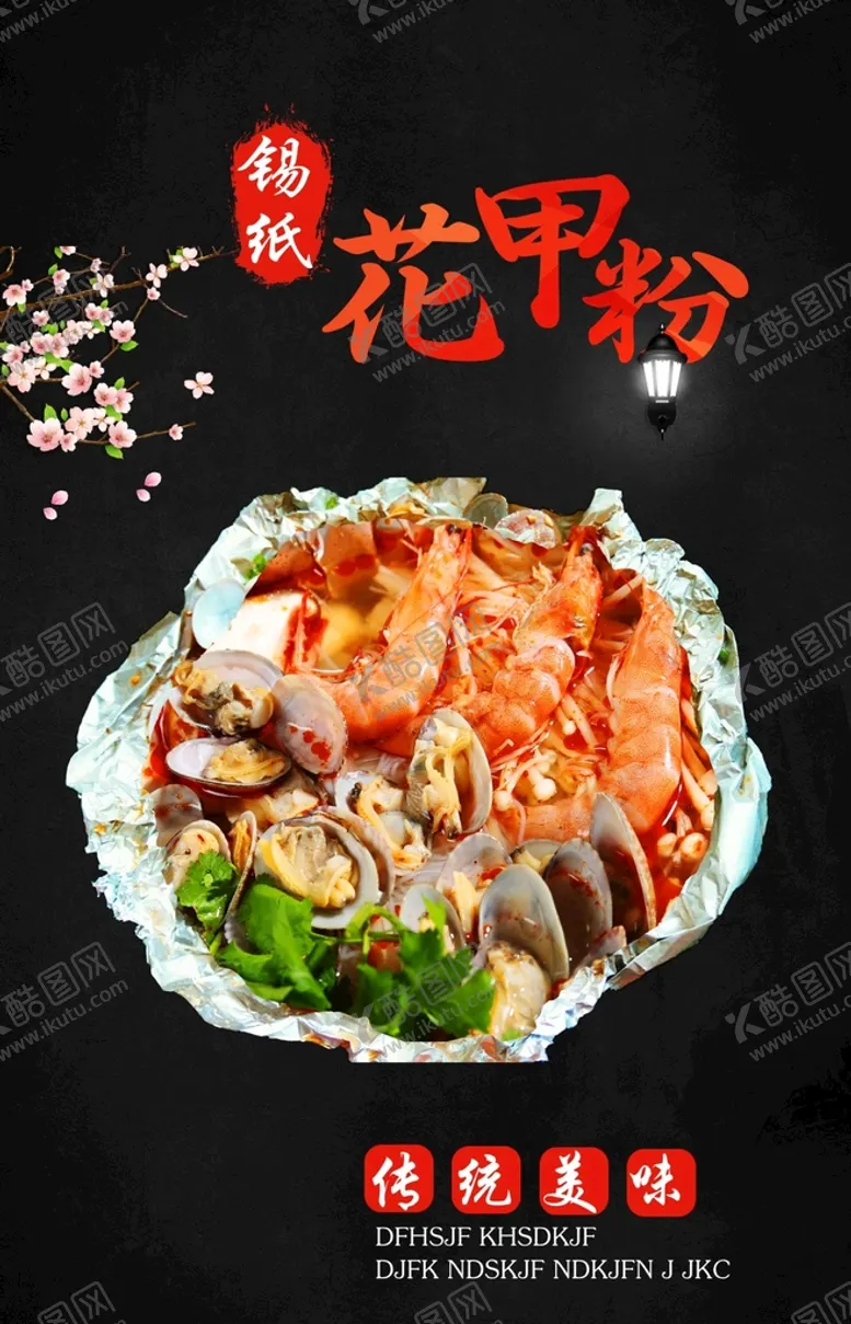编号：59085810240052238649【酷图网】源文件下载-花甲粉