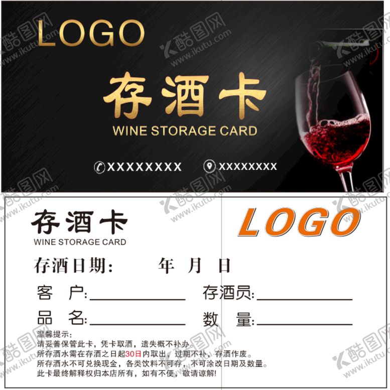编号：95779810191939199820【酷图网】源文件下载-KTV存酒卡