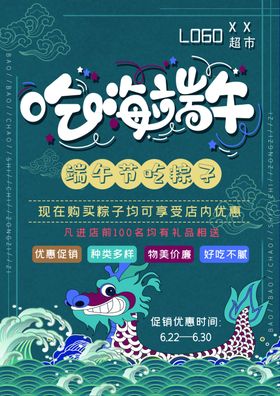 超市端午宣传单