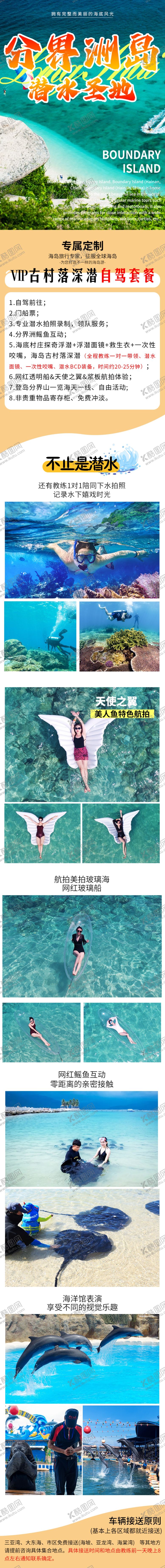 编号：76729412210152502974【酷图网】源文件下载-分界洲岛详情页