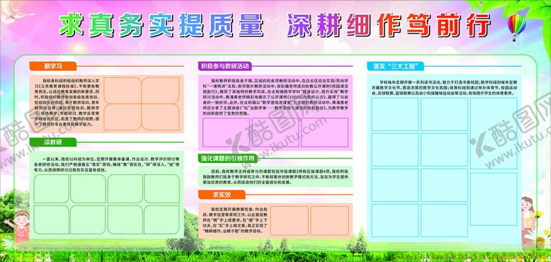 编号：44812701240221035656【酷图网】源文件下载-中小学生板报