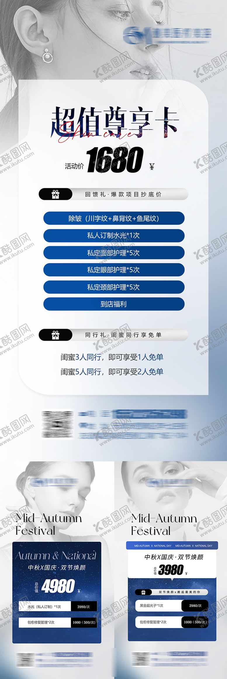 编号：10523105020319304344【酷图网】源文件下载-医美美业开业邀请函活动卡