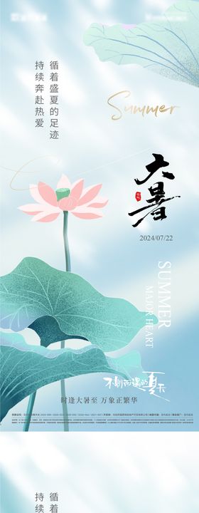 大暑海报光影荷花荷叶