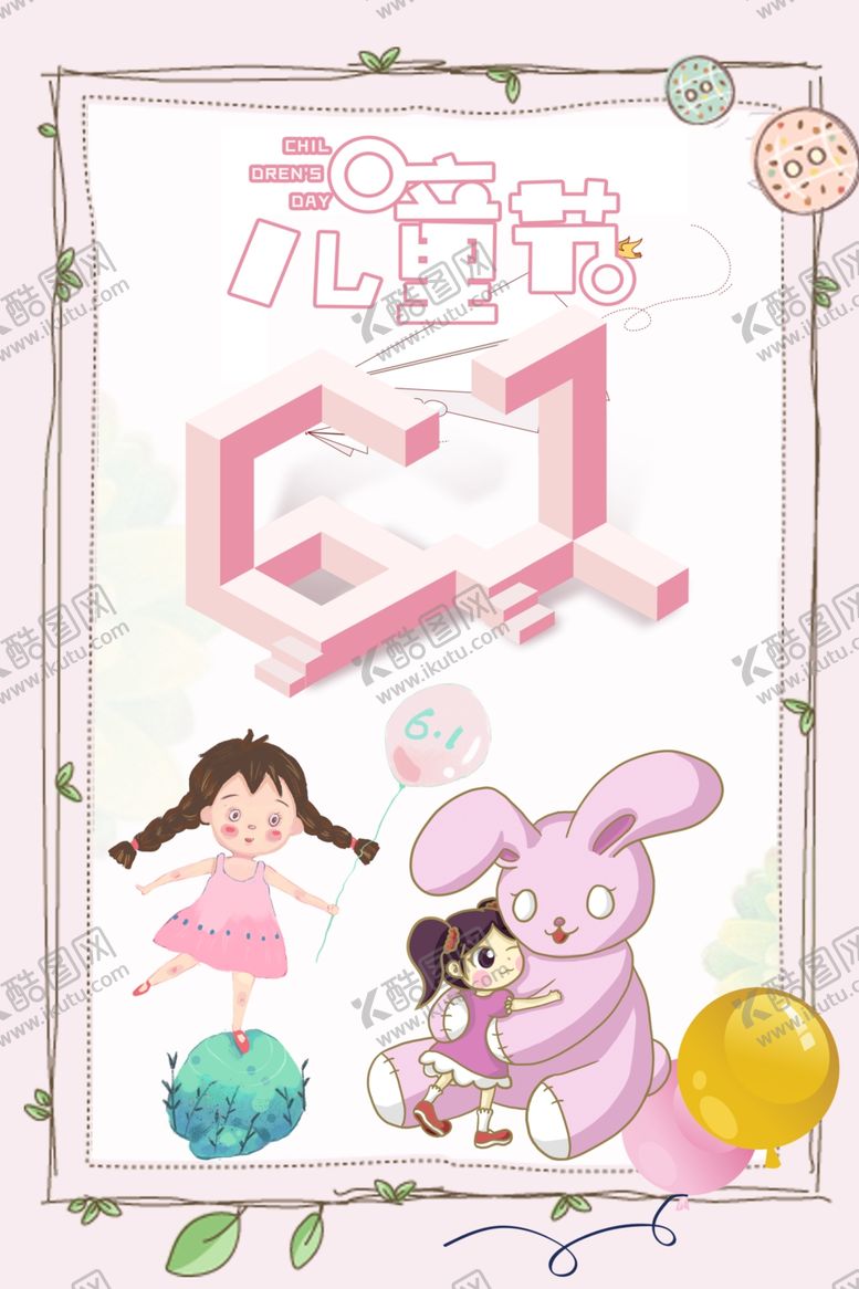 编号：76534810081551179473【酷图网】源文件下载-儿童节素材