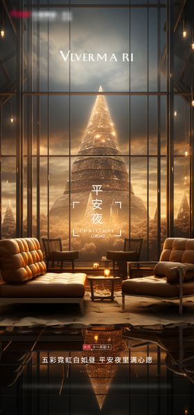 圣诞节高级树海报简约