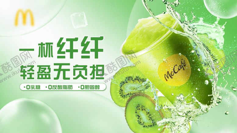 编号：76852104271026128892【酷图网】源文件下载-新饮品上市