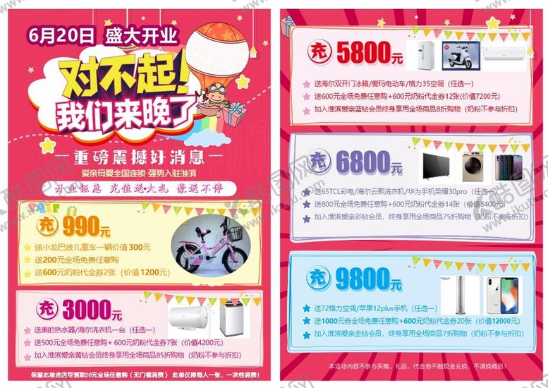 编号：22404502042301151769【酷图网】源文件下载-母婴店DM