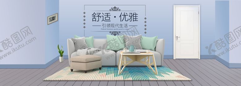 编号：35828510250133392102【酷图网】源文件下载-舒适优雅家居轮播图