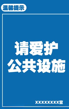 公共设施标识