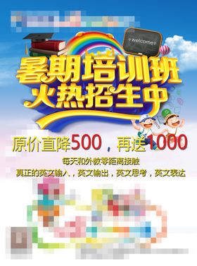 辅导班宣传单教育培训开学季课本书本