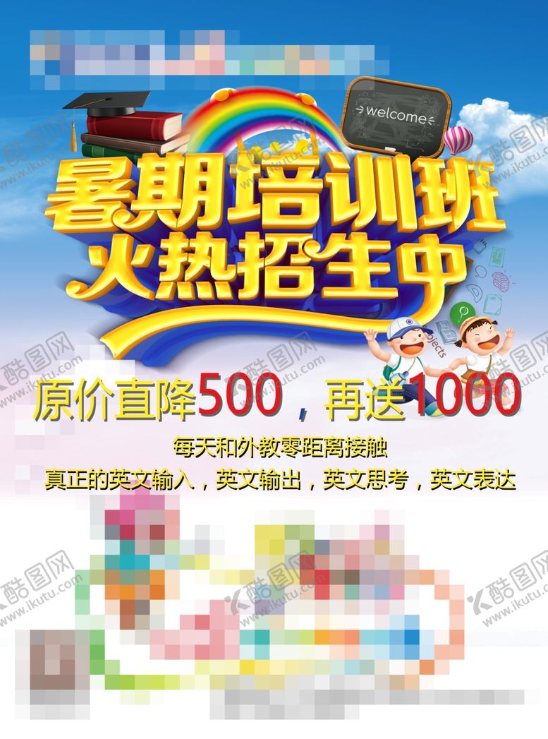 编号：91955805082305505982【酷图网】源文件下载-辅导班宣传单