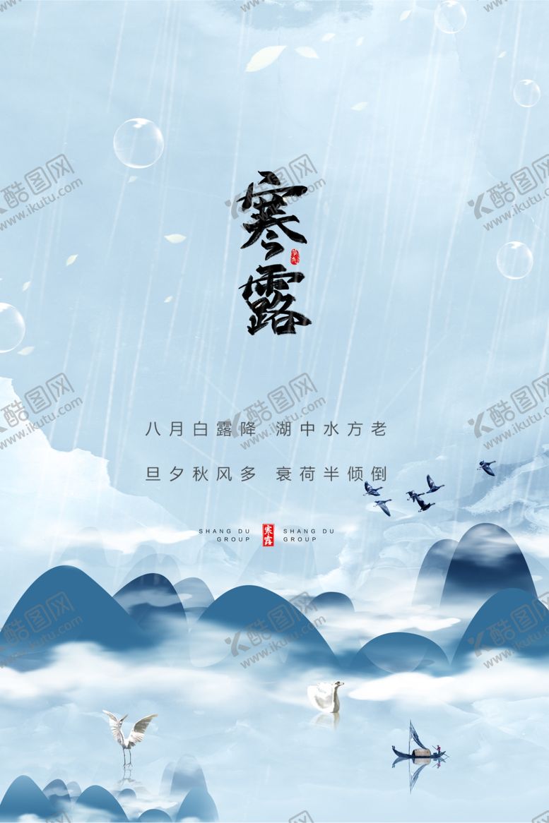 编号：91443009212115427861【酷图网】源文件下载-寒露海报