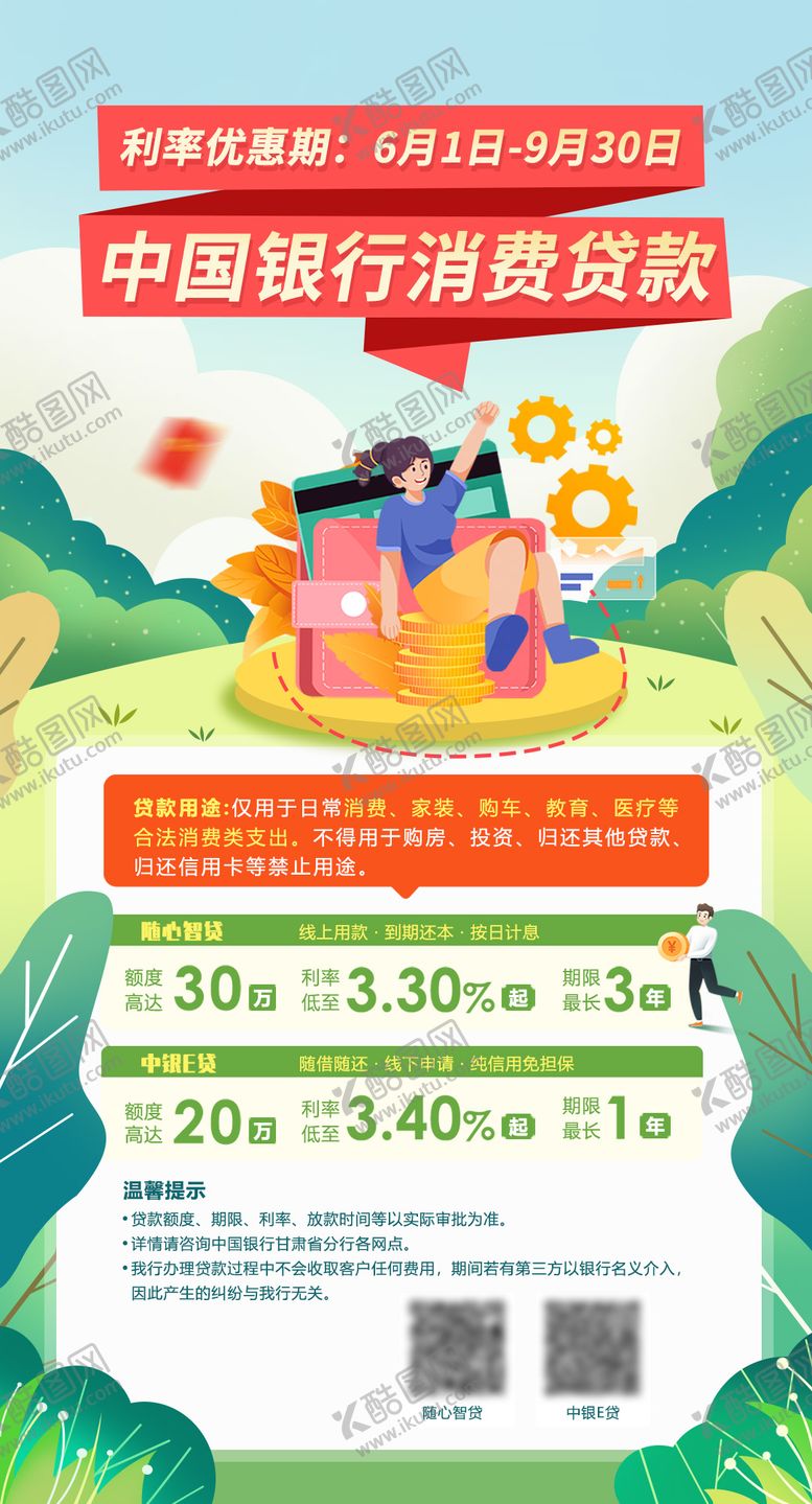 编号：69989606151731312129【酷图网】源文件下载-金融海报 