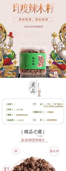 淘宝产品辣木籽详情