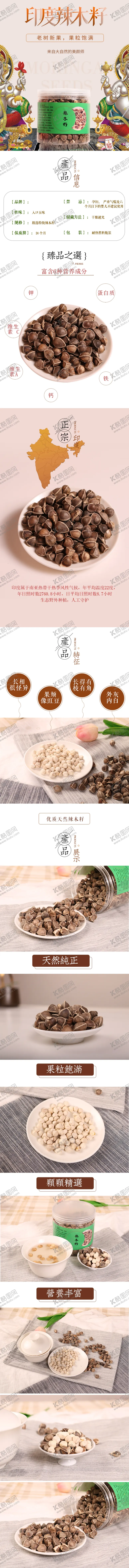 编号：68233107090421309022【酷图网】源文件下载-淘宝产品辣木籽详情