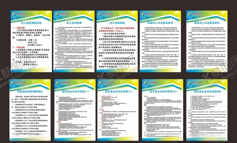 编号：31842005100210481156【酷图网】源文件下载-超市制度牌