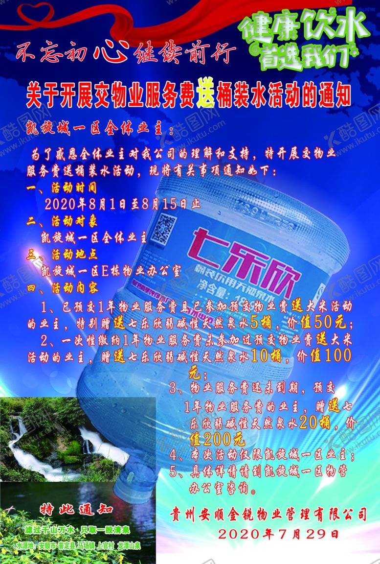 编号：37572407052214594754【酷图网】源文件下载-水厂海报