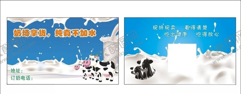 编号：52893309300436489506【酷图网】源文件下载-鲜奶名片