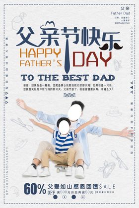 父亲节快乐