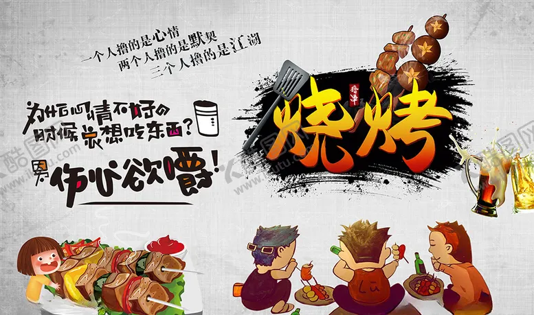 编号：80023906151101127165【酷图网】源文件下载-水泥墙烧烤