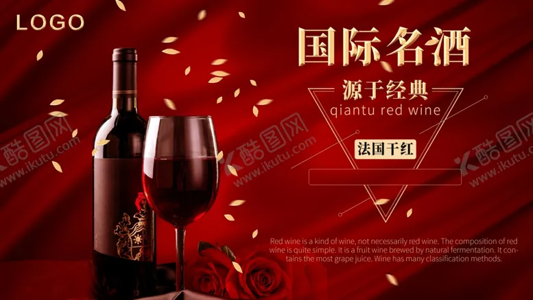 编号：13054006281920182165【酷图网】源文件下载-干红