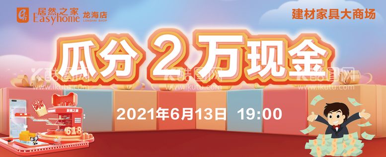 编号：43939811041050037897【酷图网】源文件下载-瓜分2万舞台背景