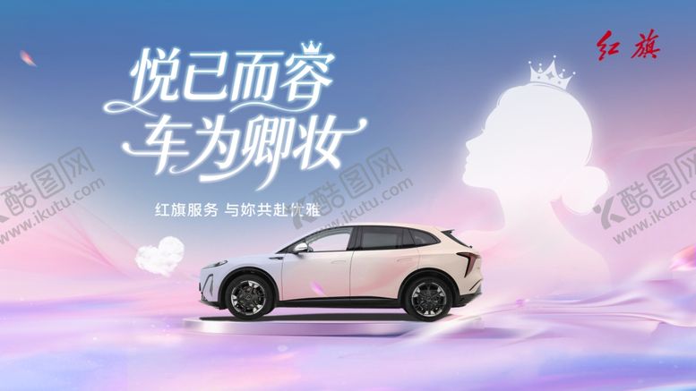 编号：31621804040843019031【酷图网】源文件下载-悦己而容车为卿妆