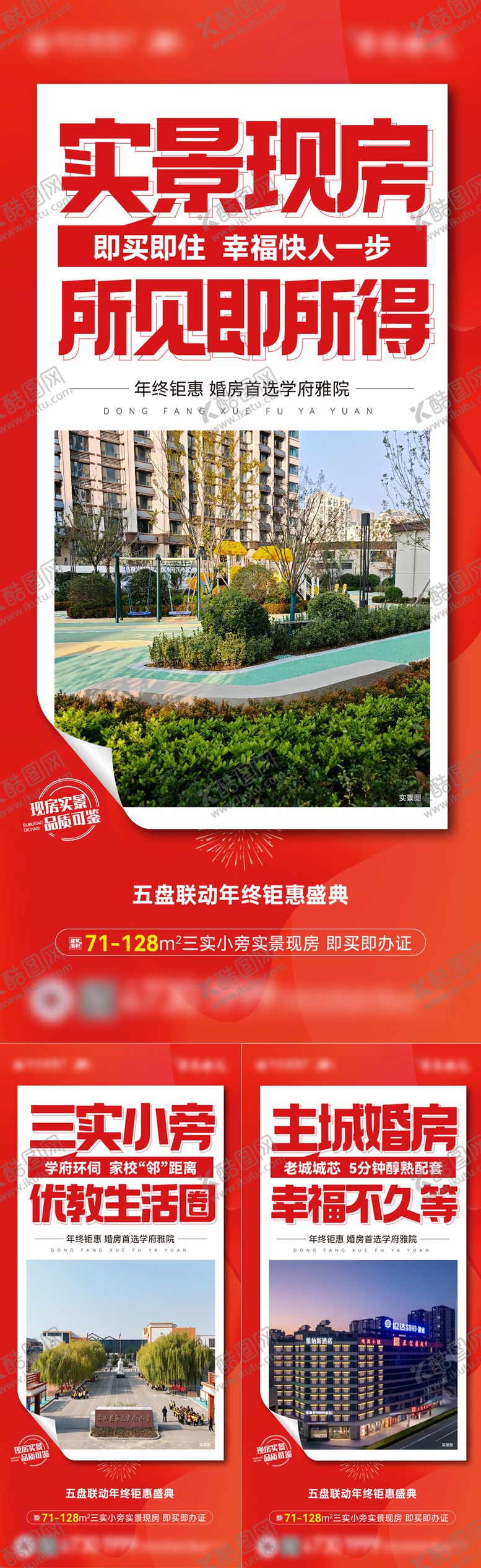 编号：54012201082224329503【酷图网】源文件下载-实景现房