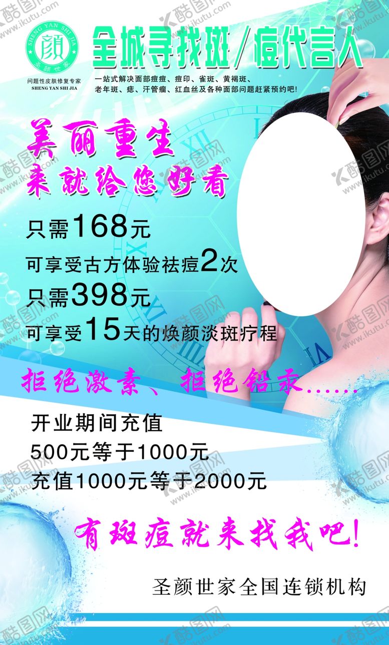 编号：60685406182212297000【酷图网】源文件下载-美容