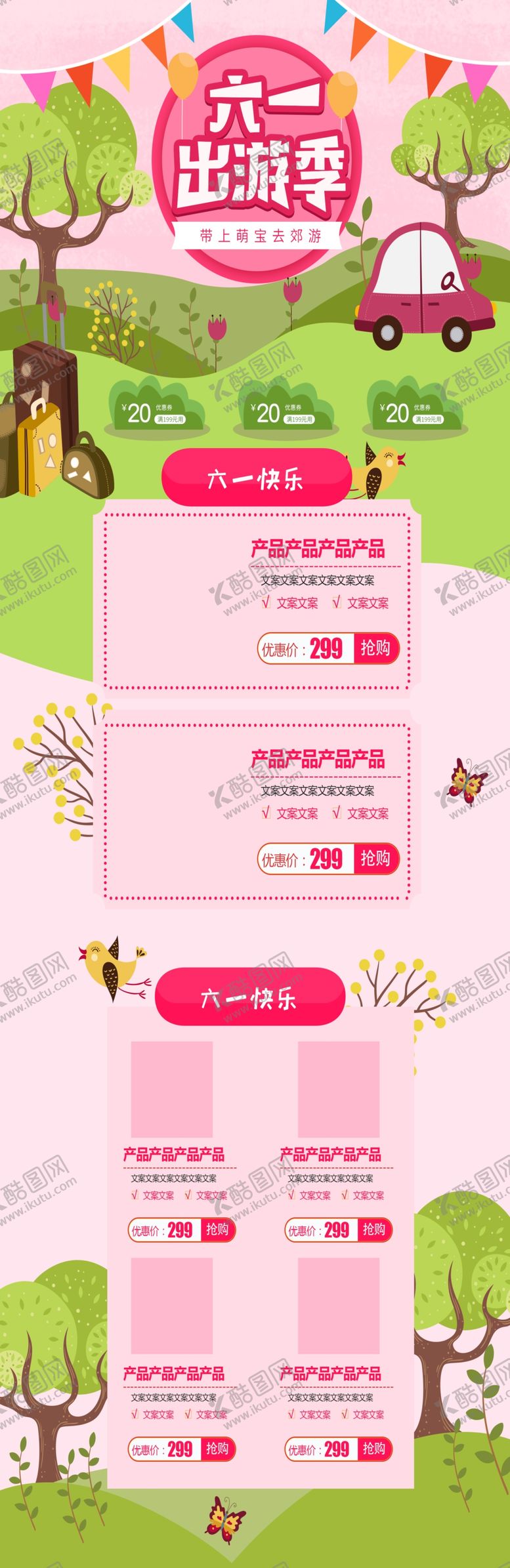 编号：75631609140215286089【酷图网】源文件下载-儿童节素材