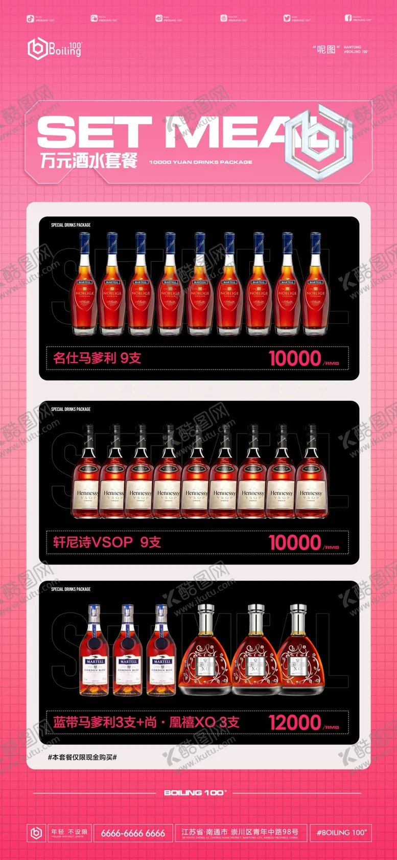 编号：32985009212100414013【酷图网】源文件下载-酒水套餐