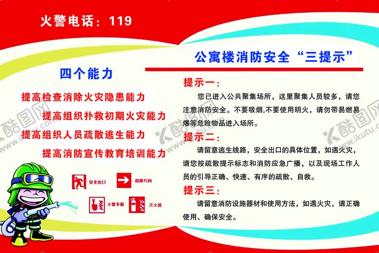 编号：57094809291158219187【酷图网】源文件下载-公寓消防安全