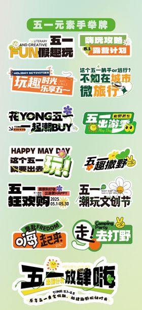 五一字体标题手举牌异形牌氛围牌KT板
