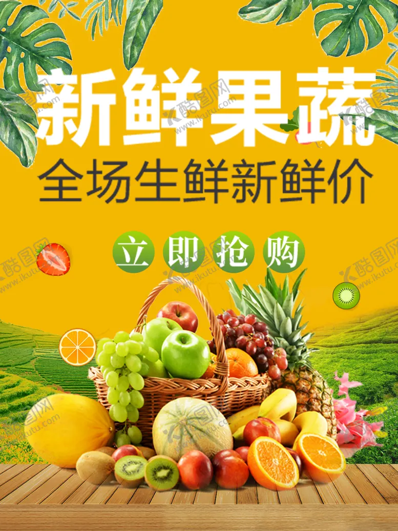 编号：10276710162326529134【酷图网】源文件下载-新鲜果蔬