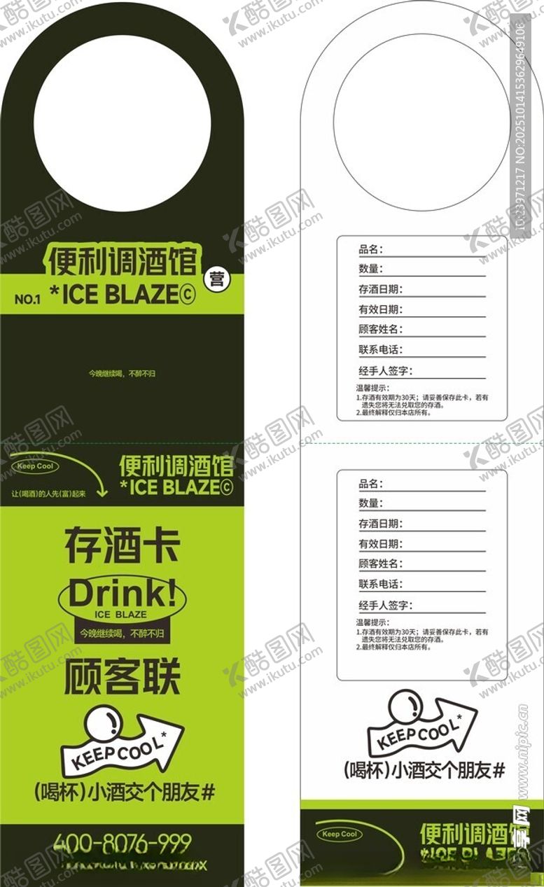 编号：97470611021214398724【酷图网】源文件下载-存酒卡创意设计