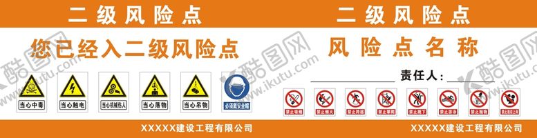 编号：71122712230310597728【酷图网】源文件下载-二级风险点