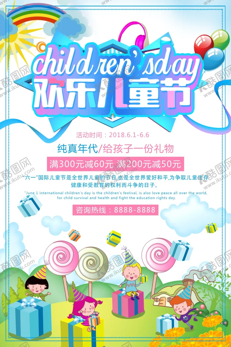 编号：64968209111834062138【酷图网】源文件下载-六一儿童节海报