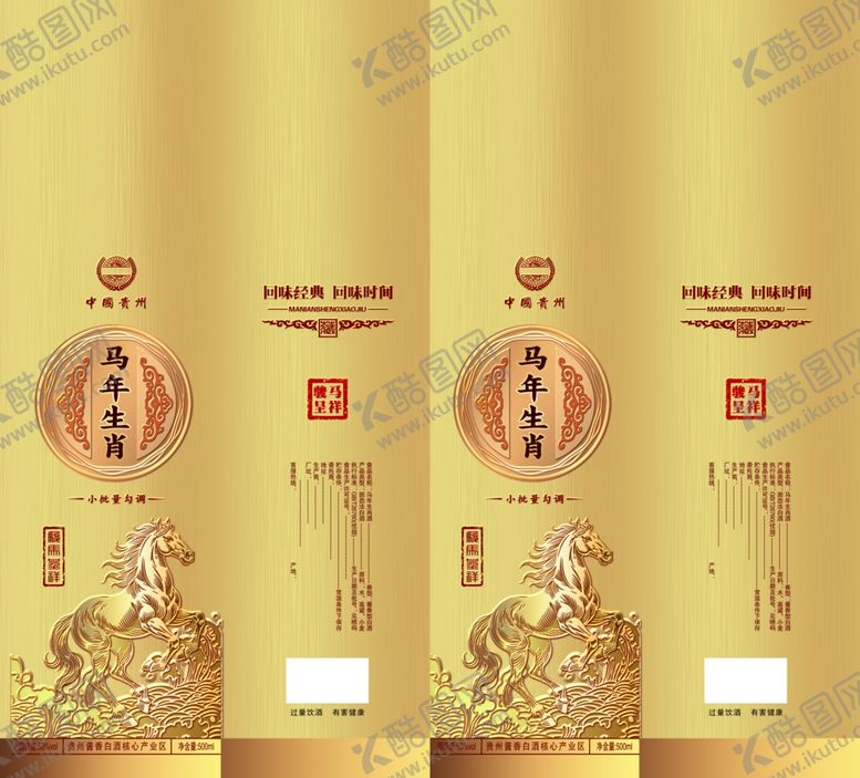 编号：48094004092023137447【酷图网】源文件下载-马年生肖酒盒