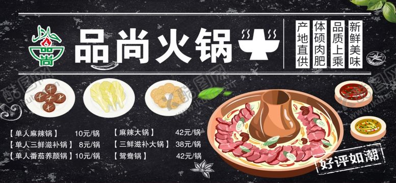 编号：25953810080437243169【酷图网】源文件下载-火锅海报