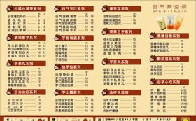奶茶菜牌