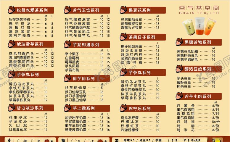 编号：46511810090141339369【酷图网】源文件下载-奶茶菜牌