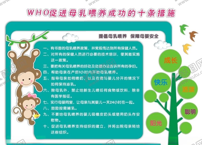 编号：48111507090953364218【酷图网】源文件下载-母乳喂养十条措施