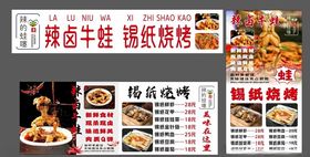 辣卤牛蛙