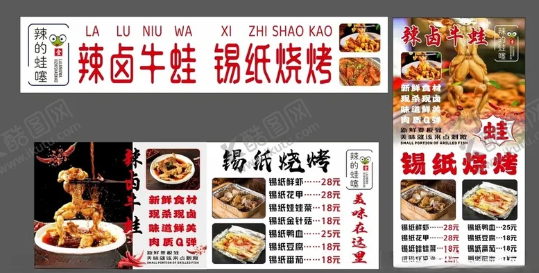 编号：72352305011323338250【酷图网】源文件下载-辣卤牛蛙