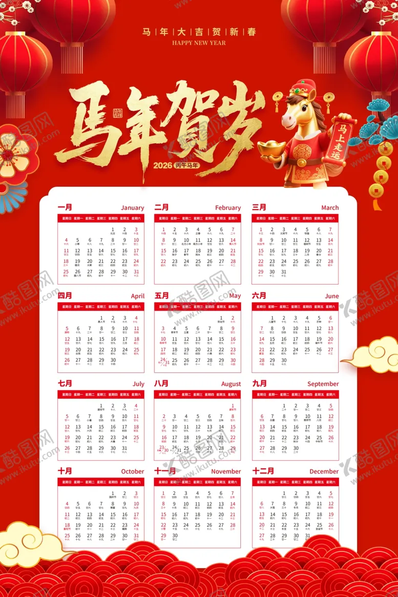编号：65039703311700112385【酷图网】源文件下载-马年日历海报