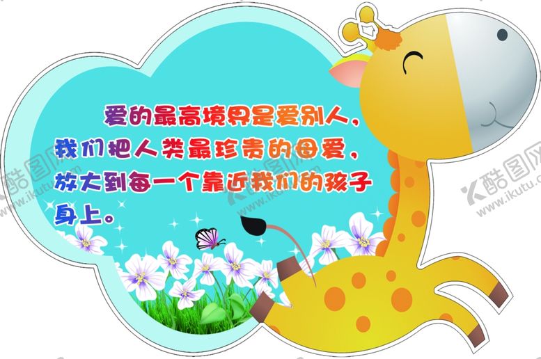 编号：92898707080048467943【酷图网】源文件下载-幼儿园展板