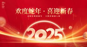 2025海报背景