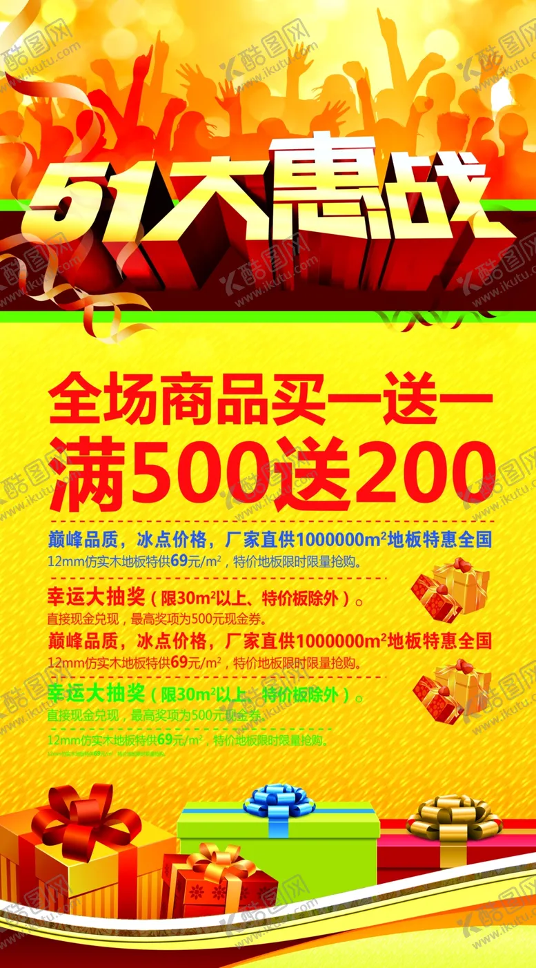 编号：60692305080341239389【酷图网】源文件下载-51大促喜庆火爆促销宣传展架