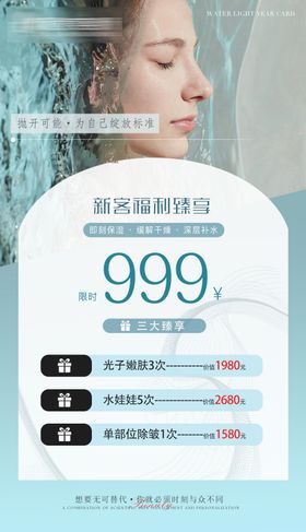 医美项目活动海报