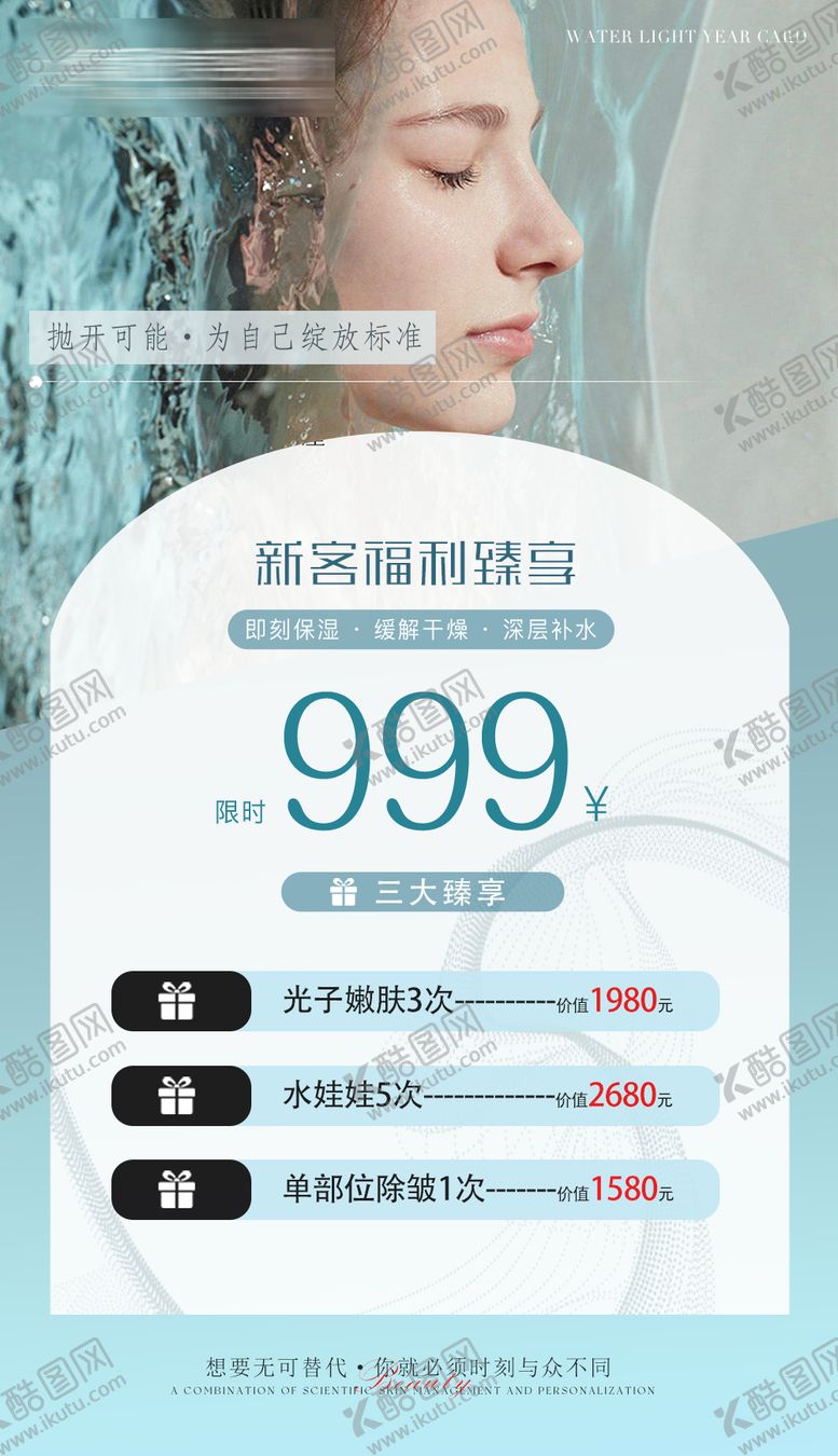 编号：54984305061446177479【酷图网】源文件下载-医美项目活动海报